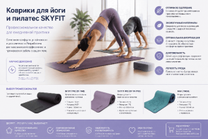 Коврики для йоги и пилатеса SKYFIT